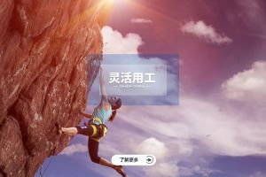 灵活用工——推动企业数字化转型的催化剂